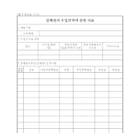 집행관수입금액자료 집행관수입금액자료